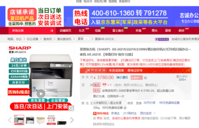 經濟型辦公首選 夏普AR-2421X復合機節后促銷，高效辦公新選擇